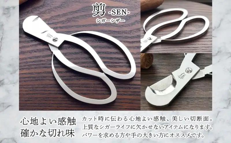 シガーシザー剪 葉巻 はまき ハマキ 葉巻用 鋏 はさみ 切れ味 美容師 ハサミ 職人 カット プロ用ハサミ 高級ハサミ コンパクト 軽量 携帯 熟練 手仕事 香り シガーライフ 有限会社 サイキ 愛