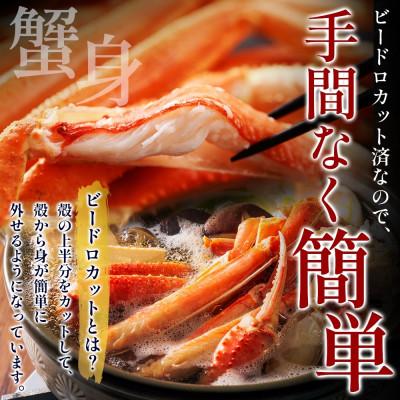 ふるさと納税 泉佐野市 無地熨斗 ボイルズワイガニビードロカット 400g前後×2パック 計800g 099H3445-1 |  | 02