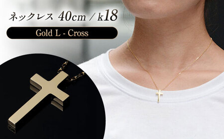 ロッソエブルー ネックレス 40cm k18 18金 ゴールド L クロス 十字架 レディース 岐阜市 / アフェクト[ANGT004]