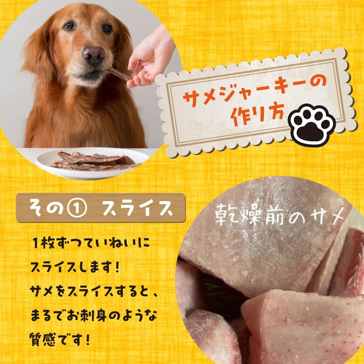 【完全無添加・国産・犬のおやつ】 サメの身のみを燻製 「燻製サメジャーキー」 180g (60g×3袋) | 株式会社wan-site | 国産 手作り 無添加 わんちゃん 犬 ペットフード おやつ 