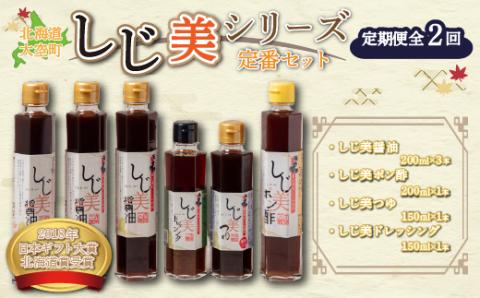 【日本ギフト大賞北海道賞受賞】しじ美シリーズ定番セット全2回 OSH007 | 醤油 しじみ 醤油 しじみ 醤油 しじみ 醤油 しじみ 醤油 しじみ 醤油 しじみ 醤油 しじみ 醤油 しじみ 醤油 しじみ 醤油 しじみ 醤油 しじみ 醤油 しじみ 醤油 しじみ 醤油 しじみ 醤油 しじみ 醤油 しじみ 醤油 しじみ 醤油 しじみ 醤油 しじみ 醤油 しじみ 醤油 しじみ 醤油 しじみ 醤油 しじみ |