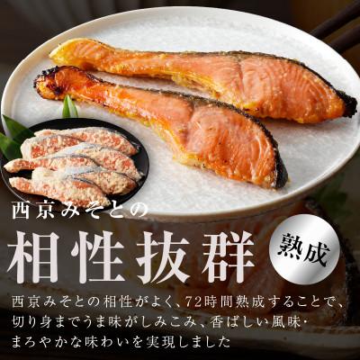 ふるさと納税 泉佐野市 熟成 銀鮭 西京漬け 110g×12切れ 099H3130 |  | 02