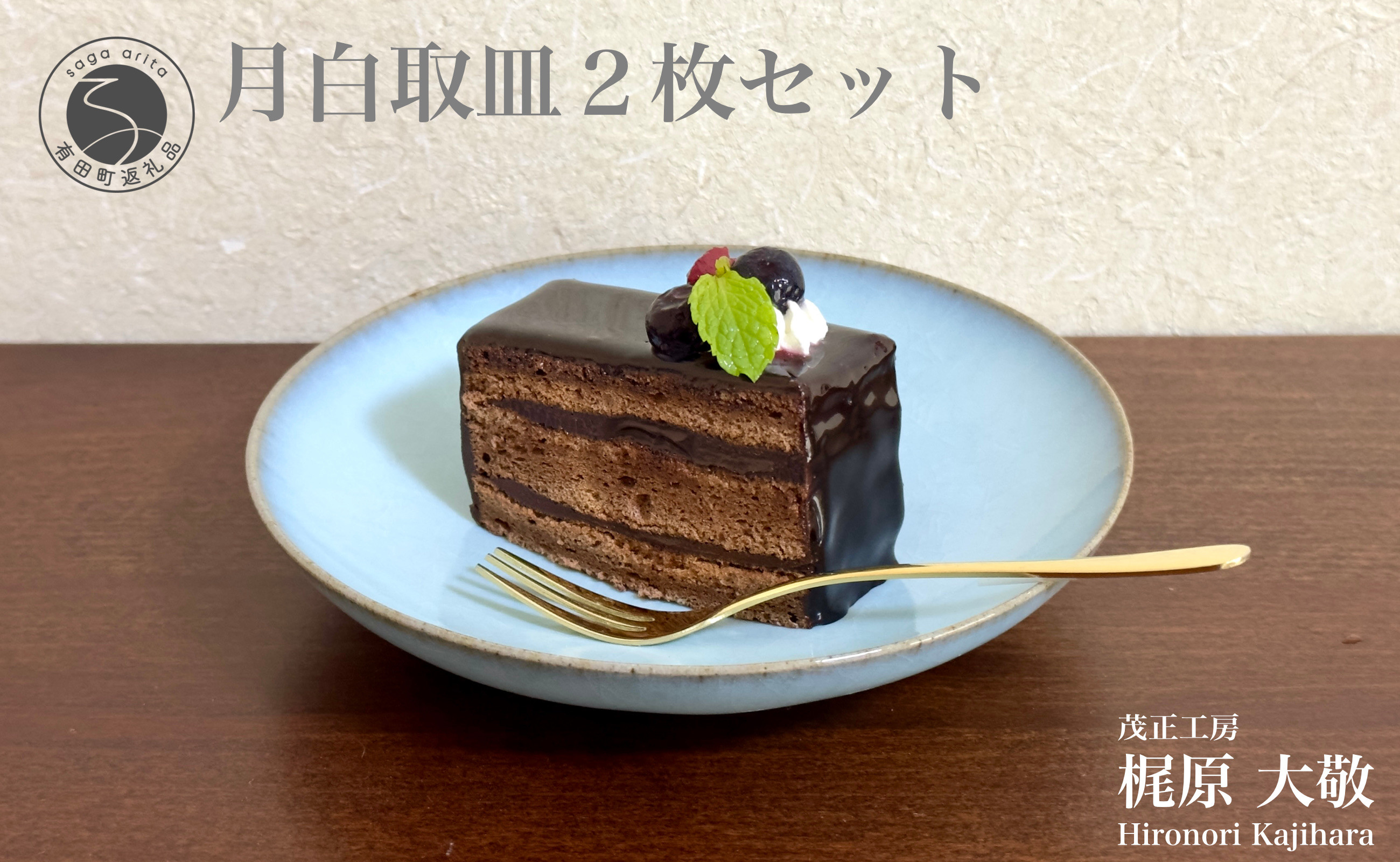 
            有田焼 月白取皿 2枚セット【梶原大敬 茂正工房】器 うつわ 食器 皿 取皿 菓子皿 デザート皿 2枚 セット ペア 青磁 月白 青 夏 上品 シンプル 作家 ろくろ 電子レンジ対応 A25-541
          