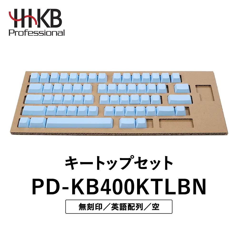 HHKBキートップセット（空）英語配列/無刻印 　家電 キーボード パソコン PC 静電容量無接点 国産 国内製造 PFU ｜パソコン