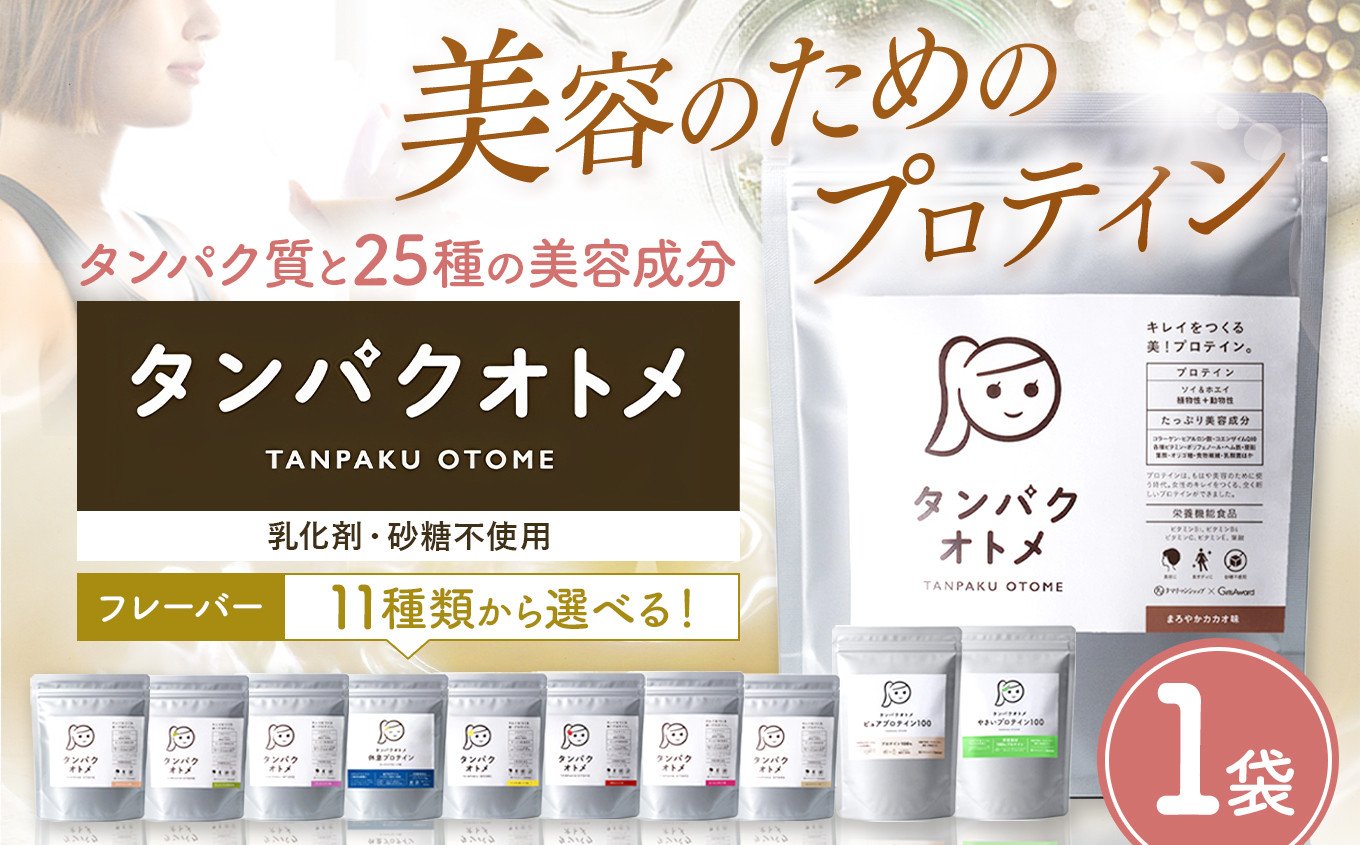 
            プロテイン タンパクオトメ 1袋 | 選べる 味 種類 プロテイン ソイプロテイン ホエイプロテイン 女性 プロテイン 美容 プロテイン プロテインシェイカー プロテイン サプリメント タマチャンショップ 大分県 中津市
          