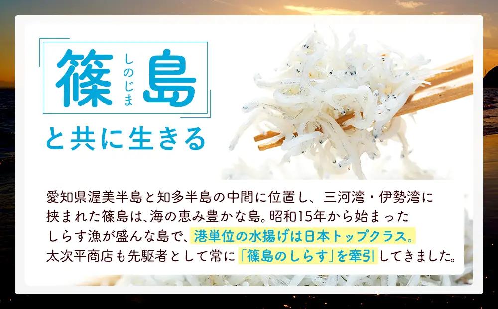 【スピード発送】＜篠島産＞ 訳あり しらす干し1kg シラス 南知多産 愛知