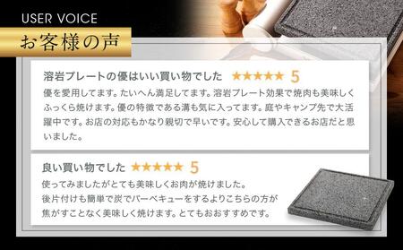 【飛騨溶岩プレート】美味焼【優】肉や野菜が美味しく焼ける！ご家庭での焼肉に最適！アウトドア 砂原石材 c105
