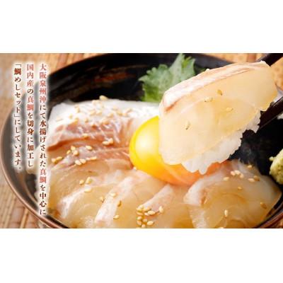 ふるさと納税 阪南市 【毎月定期便】「真鯛の生鯛めしセット」3食分全3回 |  | 01
