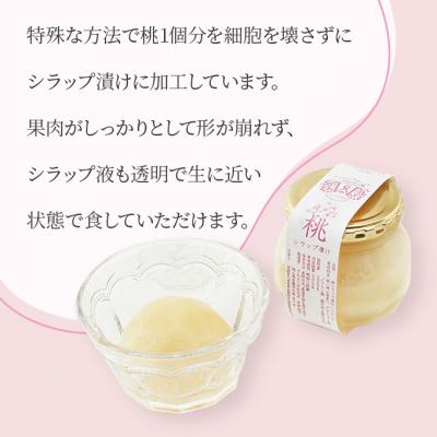 ふるさと納税 赤磐市 桃 まるごと ひとつシラップ漬け(ビン詰め)300g×2個 シロップ漬け [NO5765-0243] |  | 02