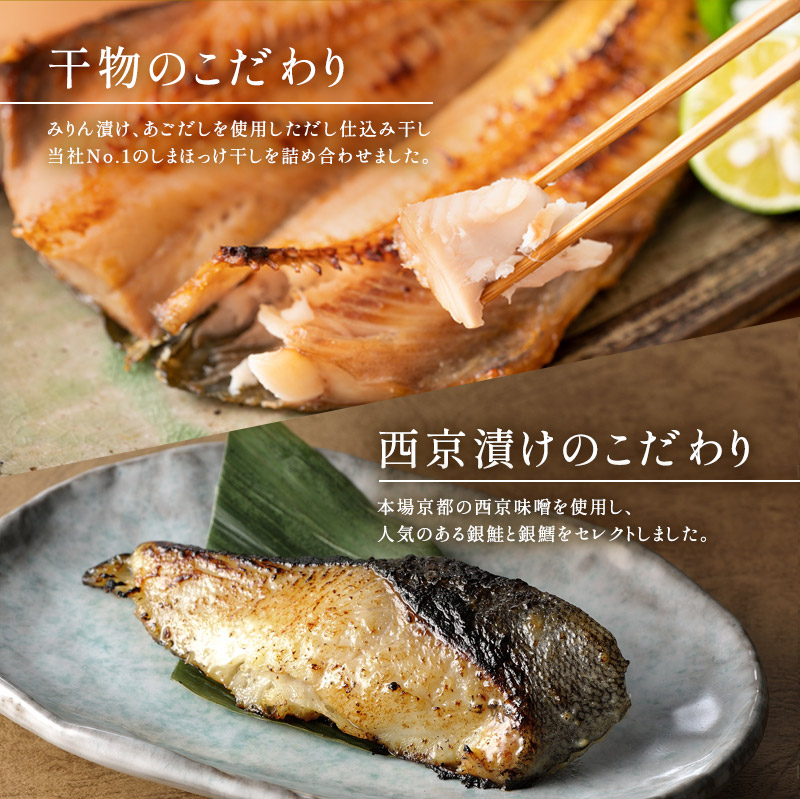厳選 干物 漬魚 セット 煌 きらめき 詰め合わせ 干物 3枚 西京漬け 2種 4切 しまほっけ 赤魚 さば 銀たら 銀鮭 西京味噌 漬け魚 西京漬け魚 干物セット 漬魚ギフト 魚 魚介 魚介類 冷凍