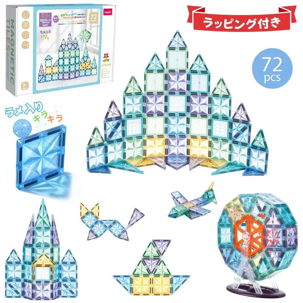 kebo 磁石ブロック 観覧車セット 72pcs　おもちゃ 積み木 立体パズル 入園　入学　3歳 4歳 5歳 6歳 お誕生日 マグネット｜知育玩具