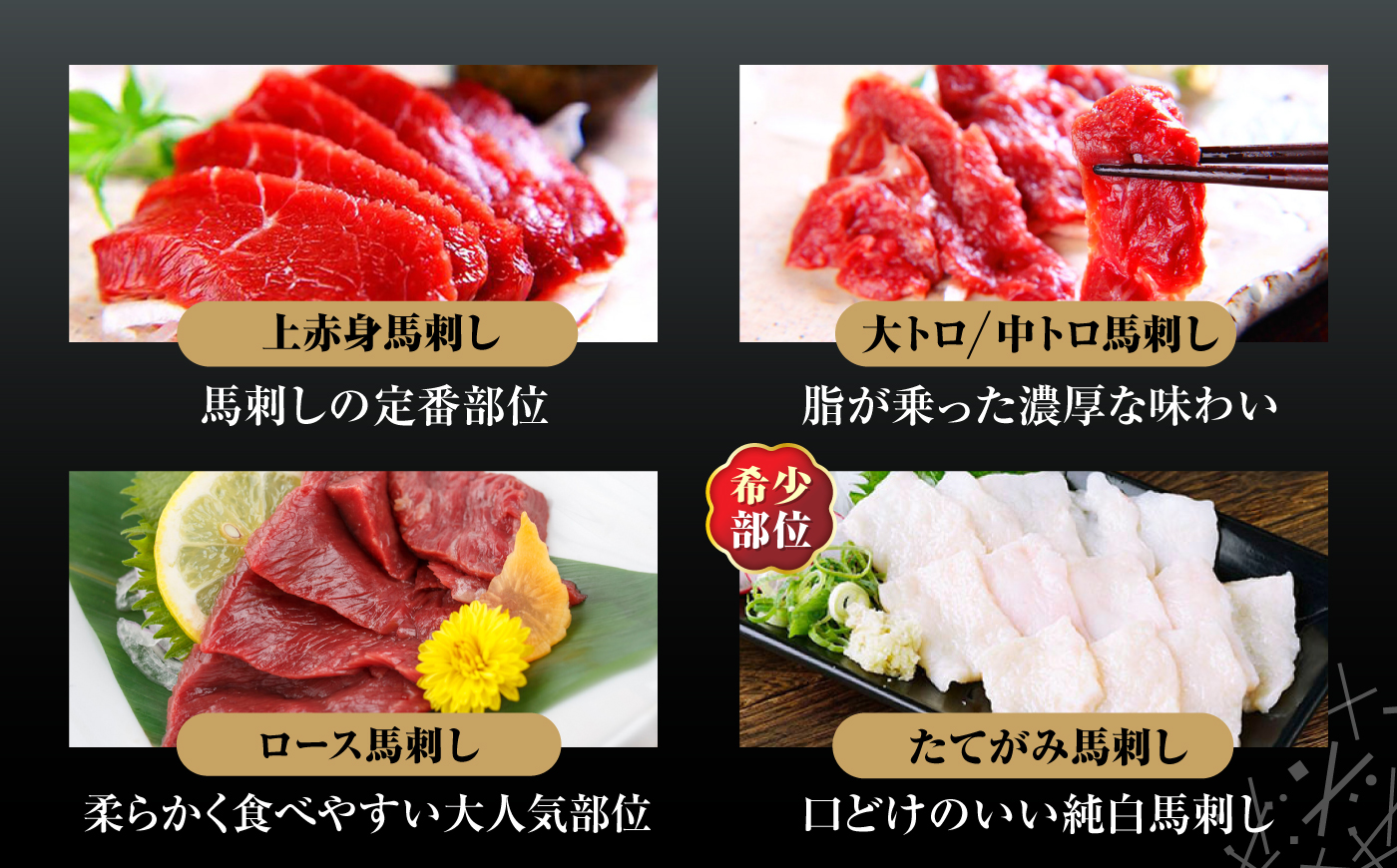 大満足のボリューム「大満足セット 」【株式会社  利他フーズ】 お肉 馬肉 馬刺し 大トロ 熊本県 特産品 上赤身馬刺し  [ZBK006]