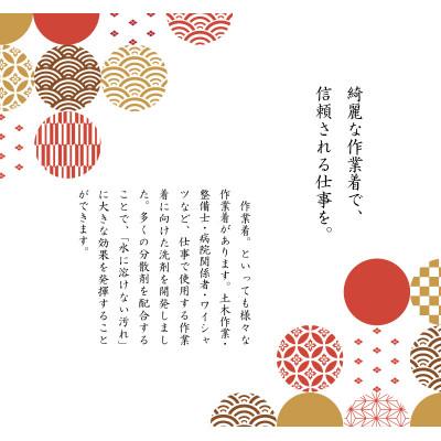 ふるさと納税 勝山市 作業着専用洗剤　作業着-sagyogi-一刀両断　2kg×4本 |  | 01