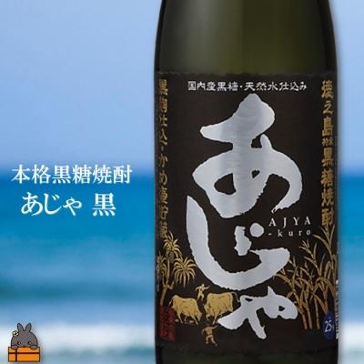 ふるさと納税 徳之島町 奄美本格黒糖焼酎　限定あまんゆ×あじゃ黒(1.8L×2本) |  | 02