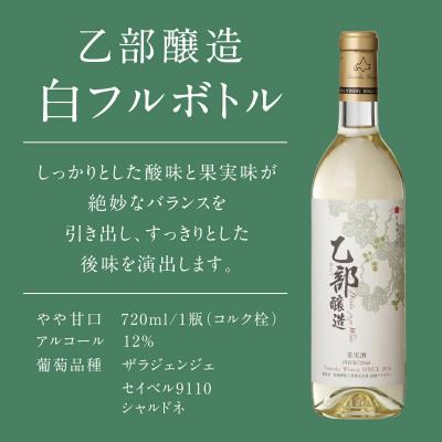 ふるさと納税 乙部町 <乙部醸造ワイン 赤・白4本セット> |  | 01