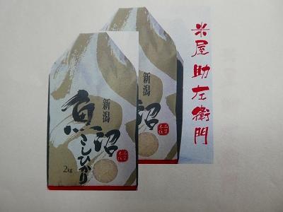 【頒布会】南魚沼産こしひかり精米（無化学肥料、8割減農薬栽培）　5kg×6回