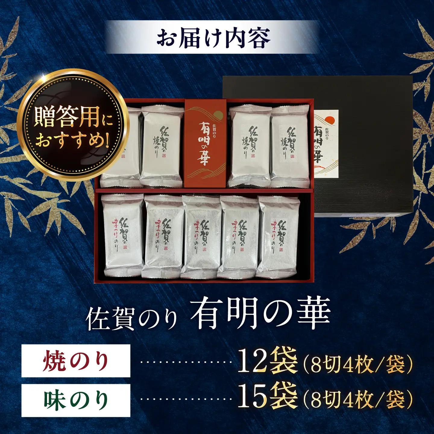 佐賀のり 有明の華（計27袋） / 海苔 高級 初摘み 贈答 / 大坪茶舗 [41ANAE004]