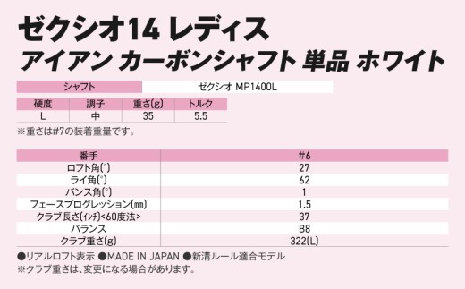 ゼクシオ 14 レディス アイアン ホワイト 単品【6/L】《2025年モデル》_ID-C704-6L _(都城市)ダンロップ ゼクシオ 14シリーズ 2025年モデル アイアン MP1400L カー