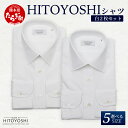 【ふるさと納税】HITOYOSHI シャツ 白 2枚 セット【白ブロード 白ツイル】日本製 ホワイト ドレスシャツ HITOYOSHI サイズ 選べる 紳士用 国産 国内 生産 メンズ シャツ ビジネス 熊本 送料無料