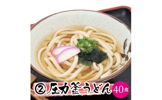 業務用 冷凍 圧力釜うどん 230g×40食（5食×8袋） 国内産小麦使用 安心 安全 美味しい うどん 冷凍うどん もちもち食感 お店の味 本格派 普段使い 便利 やくの麺業