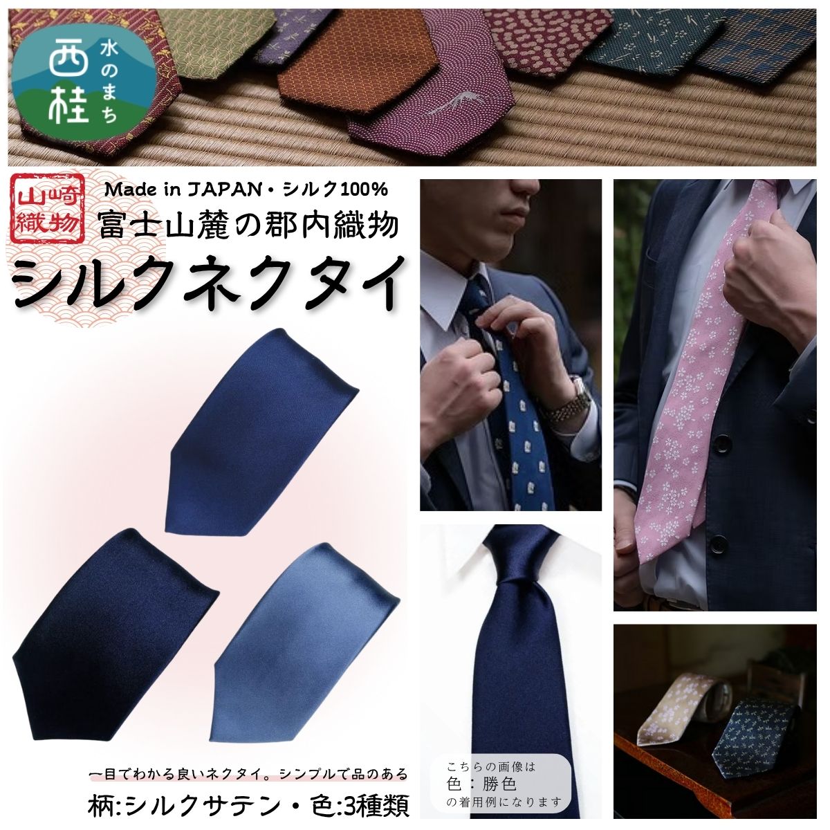 【ふるさと納税】 シルク100% ネクタイ　富士桜工房　シルクサテン ／ 郡内織ブランド シルク ネクタイ プレゼント 贈り物 ビジネス 冠婚葬祭 国産 日本製