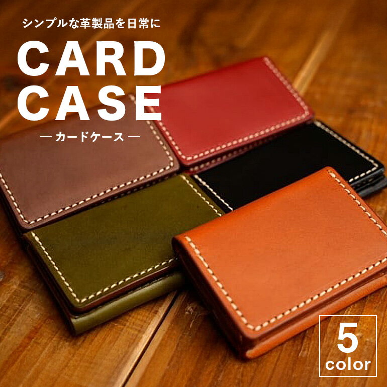 【ふるさと納税】【レザーベース】カードケース