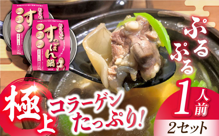 
            【最高級食材】だし付き 簡単 国産 おうちですっぽん鍋 1人前×2セット すっぽん すっぽん鍋 スッポン コラーゲン セット 珍味 海鮮 魚介類 冷蔵 鍋 なべ 唐揚げ スープ 料理 簡単 和食 美容 健康 食材 高級 天然 安心 安全 グルメ リピート ギフト 人気 高品質 好評 広島県産 江田島市/平井興産株式会社[XAC017]
          
