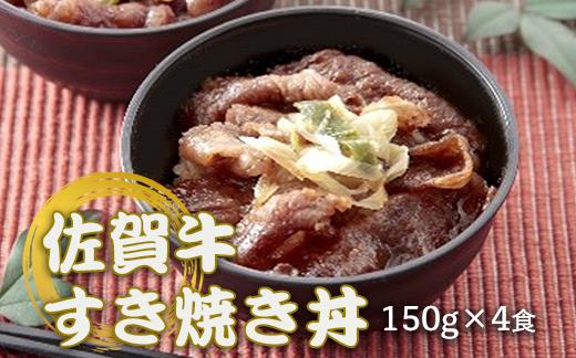 
            佐賀牛すき焼き丼
          