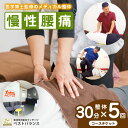 【ふるさと納税】ベストバランス【 慢性 腰痛 】 整体 【30分】コース チケット ×【5回分】 初回の問診・検査コース込み★ドクター 監修！独自のプログラムによる メディカル 整体| 利用券 再発防止 スポーツ 体 筋肉 腰 痛み 辛い 回復 ケア 改善 緩和 千葉県 君津 きみつ