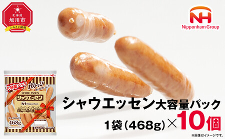 リピーター続出!!シャウエッセン 大容量 パック 468g×10袋| ウインナー　ウインナー　ウインナー　ウインナー　ウインナー_05341