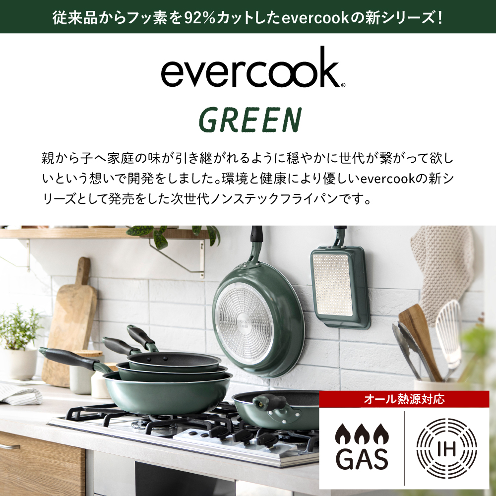 evercookGREEN IH フライパン 28cm