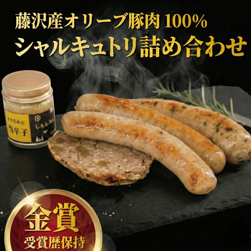 【ふるさと納税】 オリーブ豚 ソーセージ フランクフルト 豚 肉 豚肉 ぶたにく ぶた にく パテド 細挽き マスタード セット 詰め合せ おつまみ おかず 惣菜 ウインナー 贅沢 高品質 金賞 受賞 ドイツ DLG コンテスト 10000円 添加物不使用 青空ミートハウス 湘南 神奈川 藤沢
