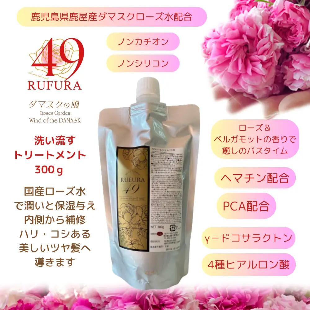 2925 【香りにこだわったオーガニックヘアケアシリーズ】NSトリートメント ルフラ49 300g KN003-003 トリートメント ヘアケア