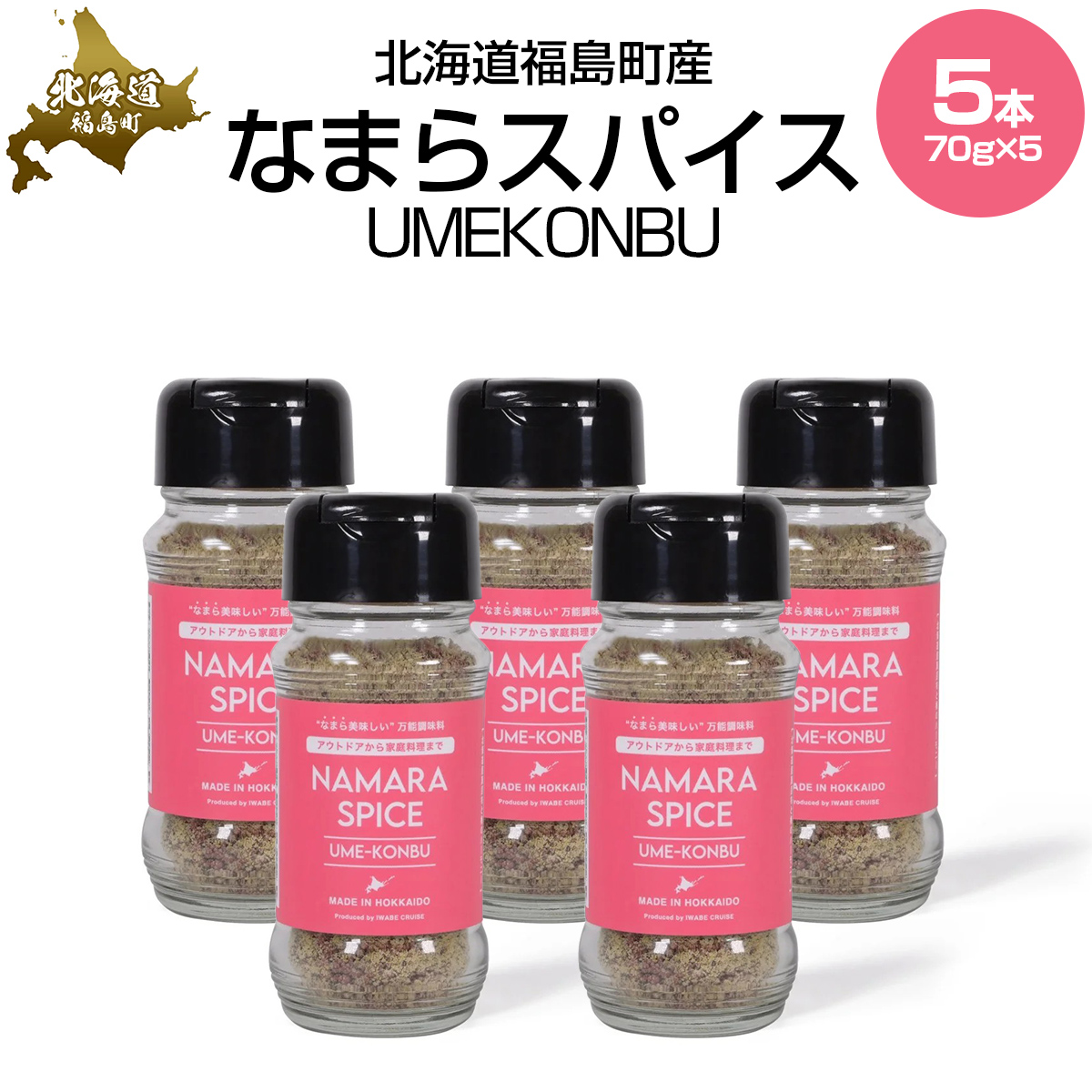 なまらスパイスUMEKONBU（梅昆布）５本 FKB072