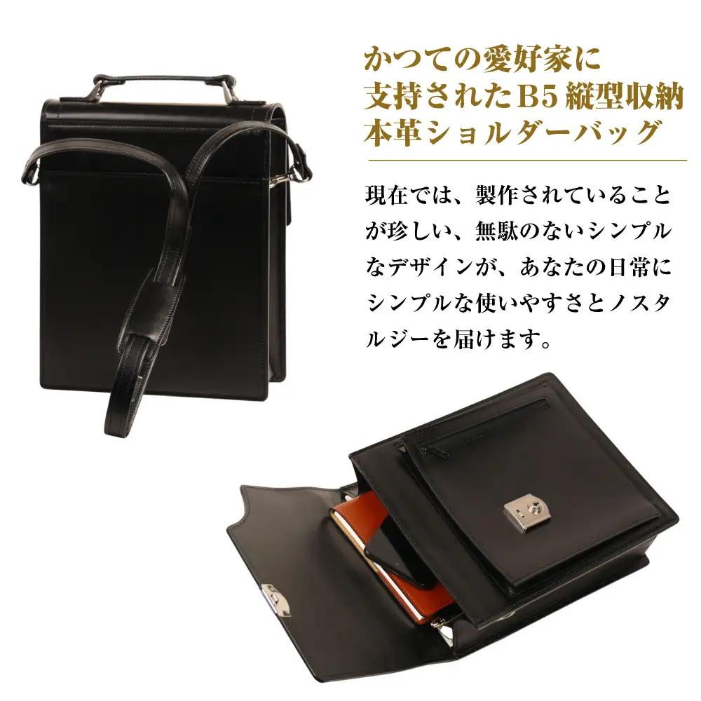 フォーマル仕様のＢ５縦型収納ショルダーバッグ【ビートルショルダー・フォーマル仕様】