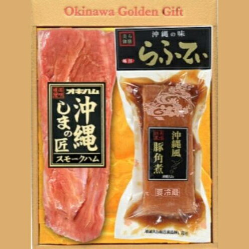 【ふるさと納税】【オキハム】スモークハム＆らふてぃのセット