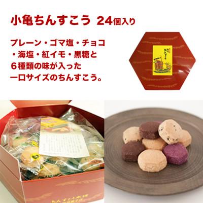ふるさと納税 南城市 ちんすこう詰め合わせセット |  | 01