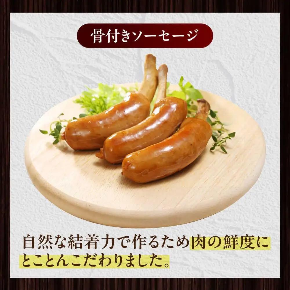 放牧豚 骨付きソーセージ 計720g（90g×8） 豚肉 ソーセージ 無添加 無塩せき 北海道 [AXBA105]
