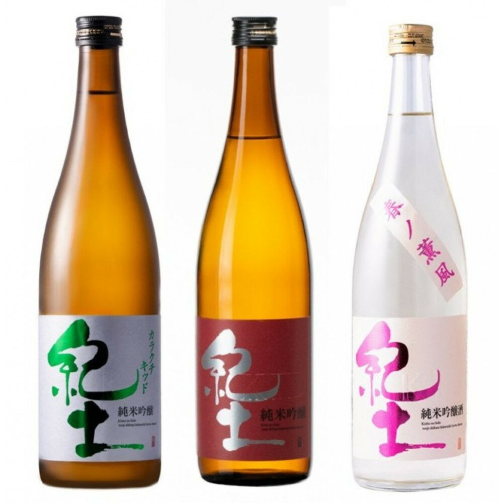 【ふるさと納税】【純米吟醸飲み比べ】紀土 カラクチキッド・純米吟醸・春ノ薫風 720ml 3本セット ［Hw18］ | 酒 ビール 純米吟醸酒 お酒 さけ 人気 おすすめ 送料無料 ギフト