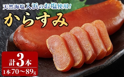 国産 からすみ (3本) カラスミ ボラ 珍味 魚卵 冷凍 おつまみ 大分県 佐伯市【HX002】【山田水産(株)】