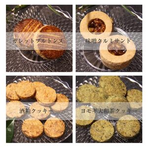 あおによし?大和の国より? グルテンフリー ヴィーガン 米粉使用 米粉 焼き菓子のセット 焼き菓子 セット 薬膳薬草 発酵食品 I-294
