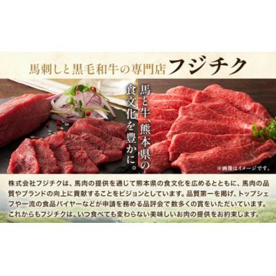 ふるさと納税 氷川町 馬肉 ふじ 馬刺し ユッケ 合計約300g(50g×6個) 道の駅竜北