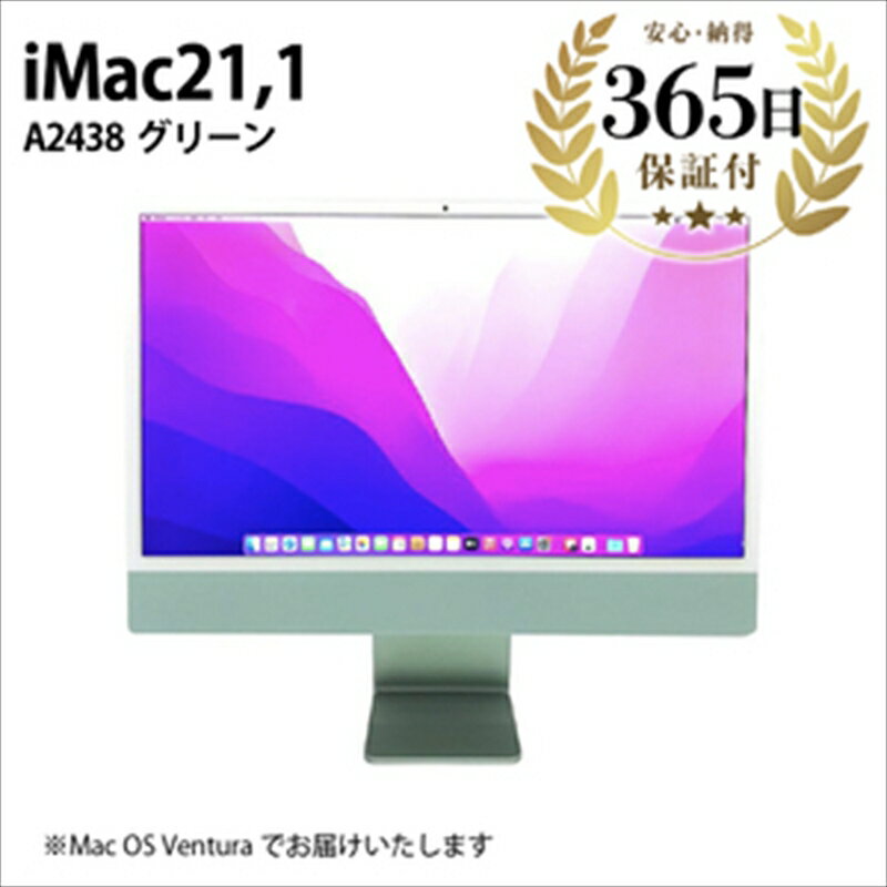 【ふるさと納税】【数量限定品】 iMac (24-inch, M1, 2021) グリーン 【中古再生品】【 家電・パソコン・タブレット 神奈川県 海老名市 】