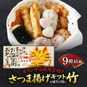 【ふるさと納税】オリジナル板絵付きさつま揚げギフト「お誕生日祝い」竹（板絵B）魚万商店 奈良市なら 18-003