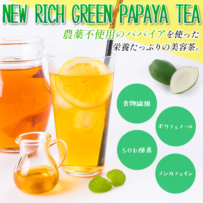 ～パパイア王子謹製～青パパイアマイルドグリーンカレー＆パパイア果実茶（ティーバッグ20P×2袋）【C324】_イメージ3