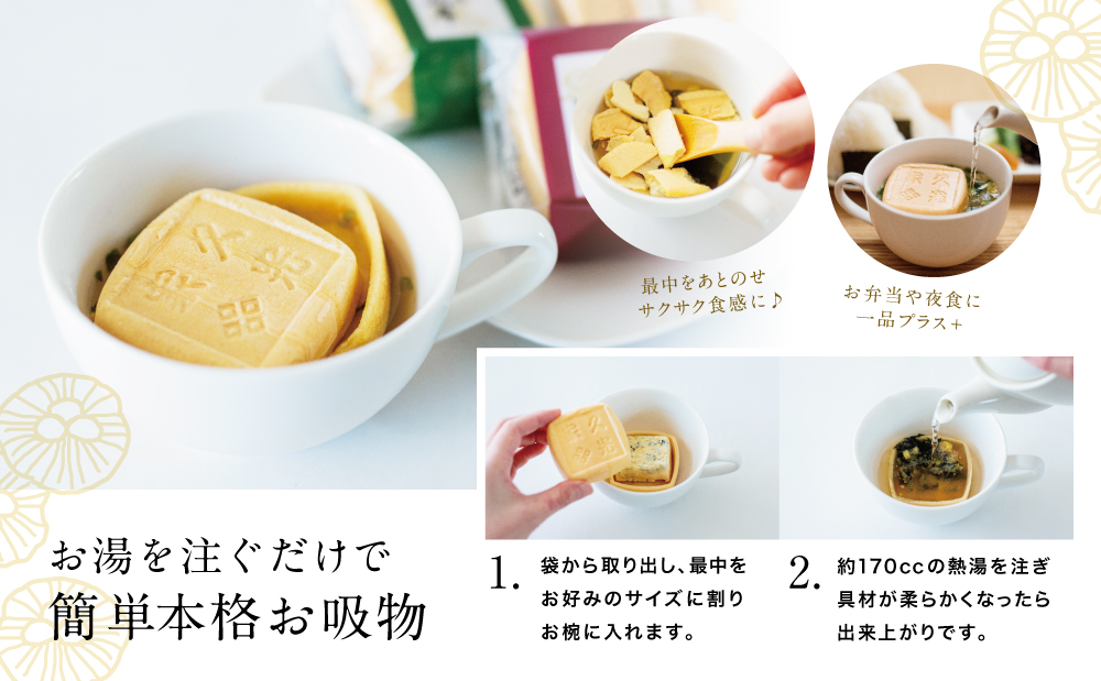 【訳あり ご自宅用】 久光家 お吸物 20個  フリーズドライ 本格だし 総菜 おかず スープ お吸い物 サザンフーズ 南さつま市