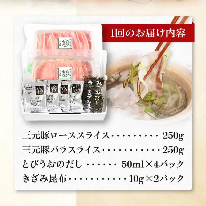【全3回定期便】平田牧場 しゃぶしゃぶ セット 500g  ( ロース バラ )  ※だし・昆布付 豚肉 しゃぶしゃぶ 鍋 冷凍配送 [AJAP015]