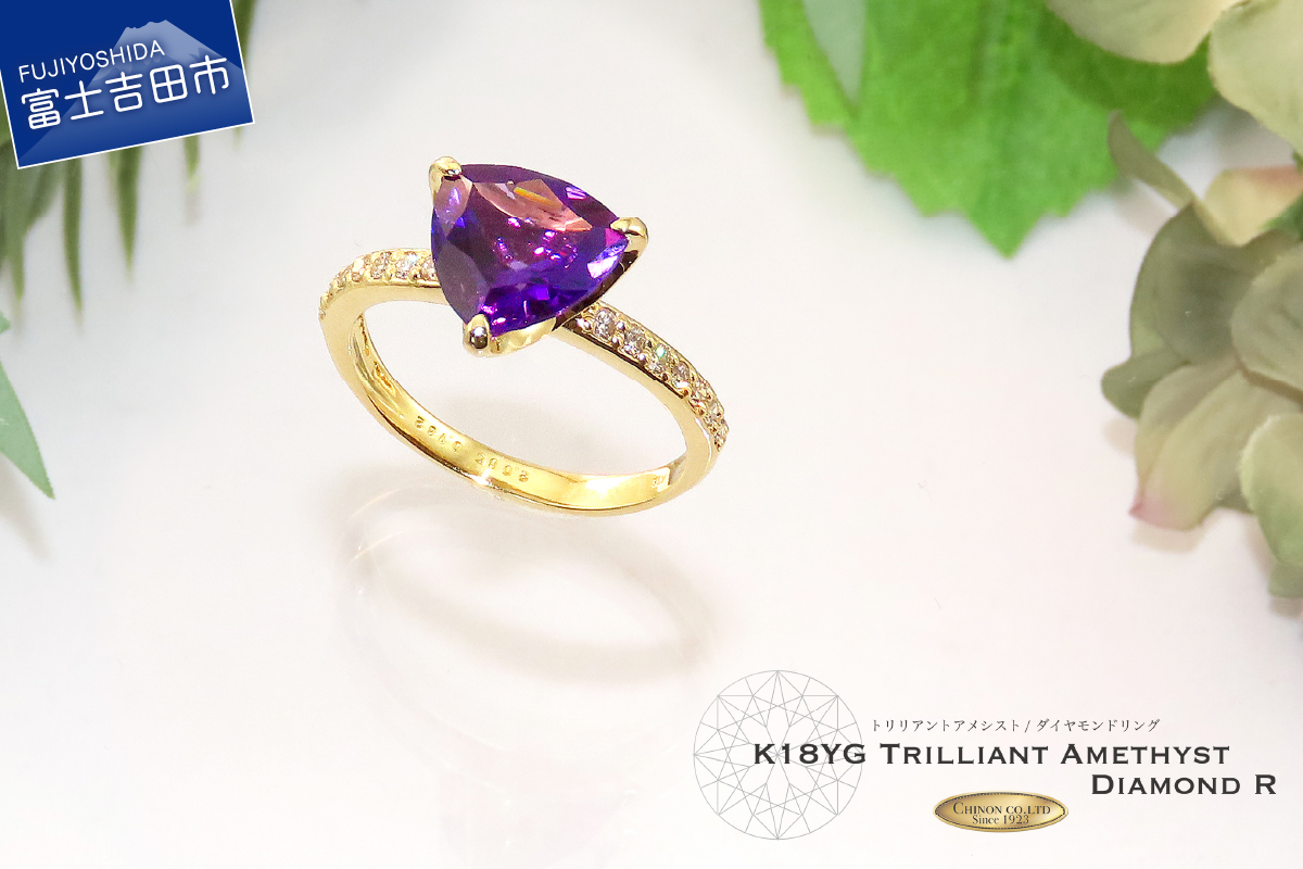 トリリアントアメジスト ダイヤモンド リング K18イエローゴールド　【ジュエリー 指輪】