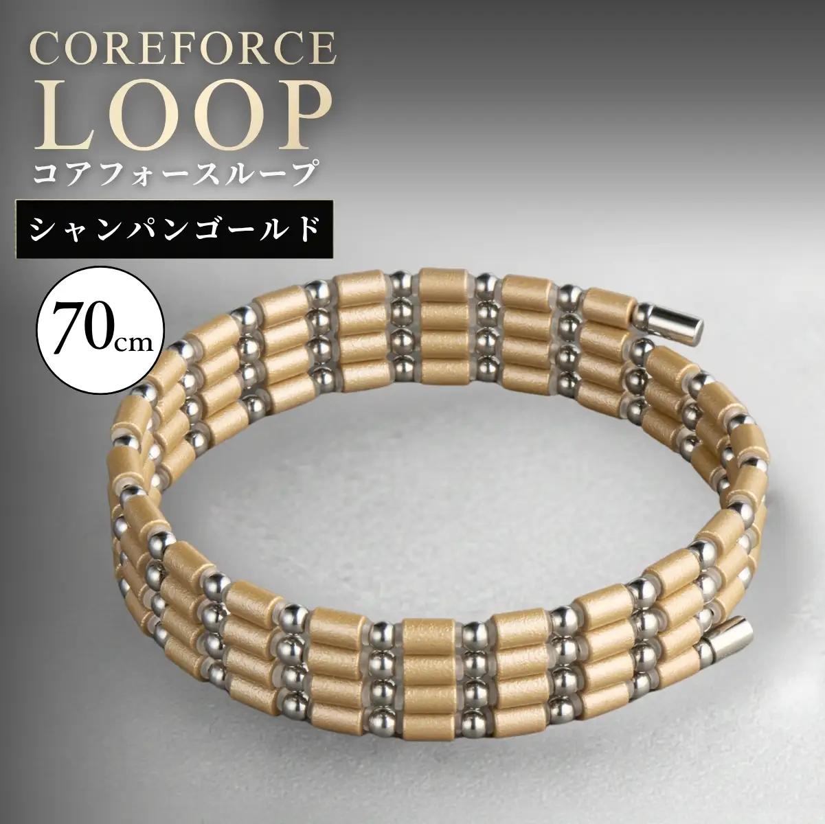 コアフォースループ シャンパンゴールド SUS 70cm | COREFORCE CORE FORCE 正規品 スポーツ トレーニング 筋トレ アスリート ゴルフ プロゴルファー スイング 安定 体幹 バランス パワー 柔軟性 パフォーマンス リカバリー アウトドア メンズ レディース アクセサリー ブレスレット ネックレス アンクレット コアフォースパウダー 特殊技術 埼玉県 越谷市