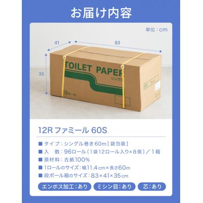 ふるさと納税 関市 ファミール60S シングル トイレットペーパー 日用品 備蓄 防災 エコ 再生紙 大容量 |  | 03